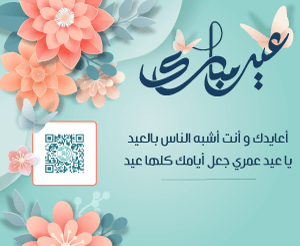 تهنئة عيد الأضحى - نساء 14QR